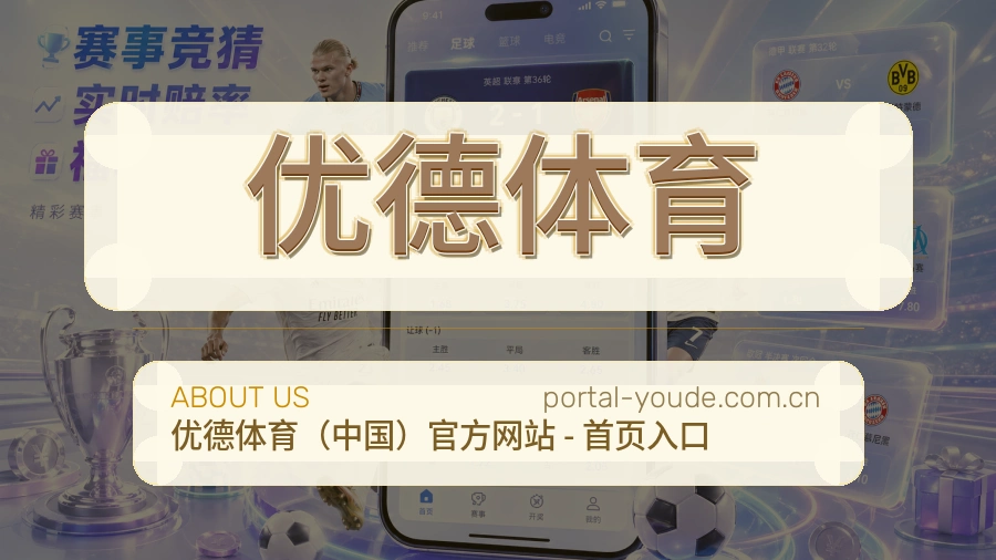 优德体育关于我们服务团队
